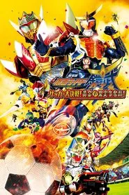 Poster do filme Kamen Rider Gaim the Movie: The Great Soccer Match! The Golden Fruit Cup!