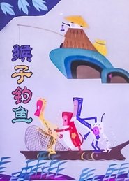 The Monkey Fishing movie poster