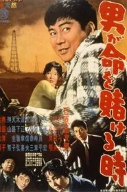 When a Man Risks His Life movie poster