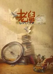 Poster da série Uncle