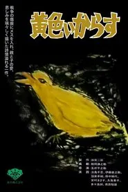 Poster do filme Yellow Crow