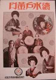 Poster do filme Zoku Mito Kōmon