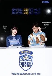 Poster da série 매칭본부 캐취업