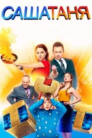Poster da série SashaTanya