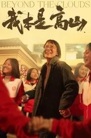 Beyond the Clouds movie poster