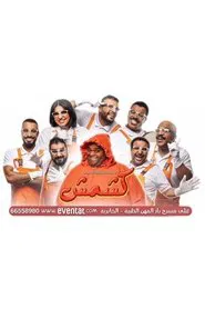 كشمش movie poster