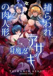 Taimanin Asagi: Toraware no Niku Ningyou tv show poster