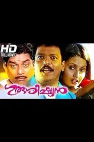 Gurushishyan movie poster