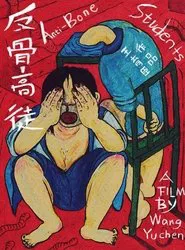 Anti-Bone Students movie poster