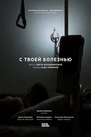 Poster do filme С твоей болезнью