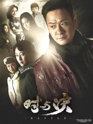 Poster da série 对与决