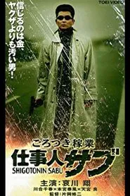 Thug Business Worker Sabu movie poster