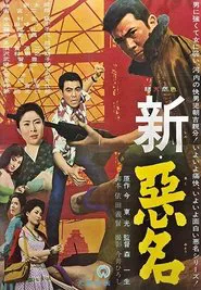 The Notorious Man's Return movie poster