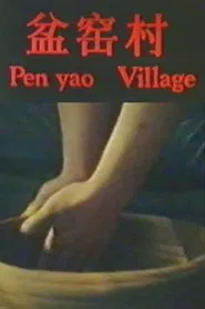 Penyao Village movie poster