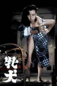 Poster do filme The Bitch