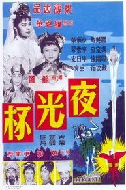 The Magic Cup (Part 1) movie poster
