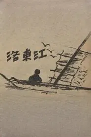 Nakdong River movie poster
