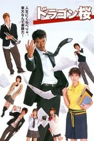 Dragon Sakura tv show poster