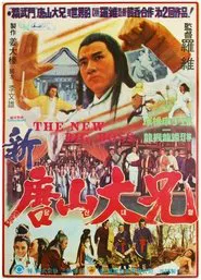 劍花煙雨江南 movie poster