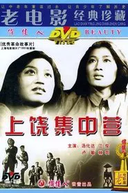 Shangrao Concentration Camp movie poster
