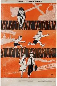 Little Stories About Children Who... movie poster