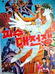 The War of Great Monsters movie poster