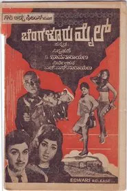 Bengaluru Mail movie poster