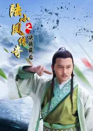 Poster do filme The Legend of Lu Xiaofeng 5