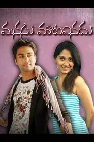 Manasu Mata Vinadu movie poster