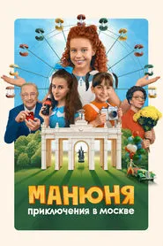 Poster do filme Manyunya: Adventures in Moscow