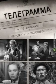 Телеграмма movie poster