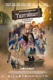 Hastened movie poster