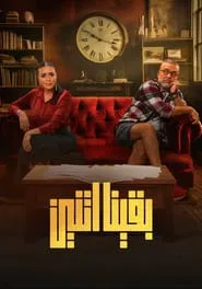 Then We Became Two tv show poster