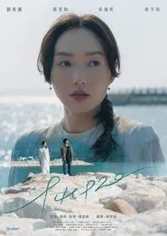940920 movie poster