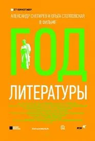 The Year of Literature movie poster