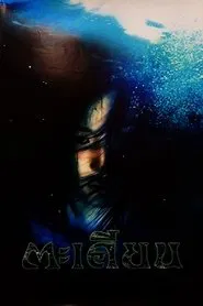 Takien movie poster