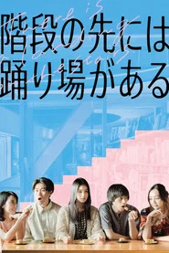 There Is a Landing on the Stairs movie poster