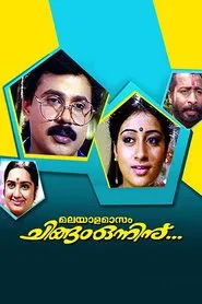 Malayalamaasam Chingam Onninu... movie poster