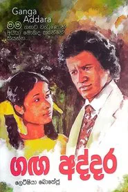 The River's Edge movie poster