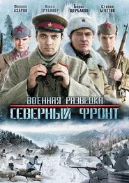 Poster da série Военная разведка: Северный фронт