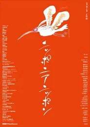 Nipponia Nippon – Fukushima Rhapsody movie poster