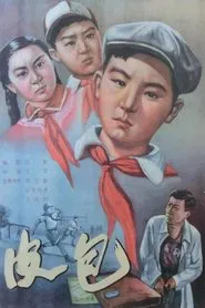 皮包 movie poster