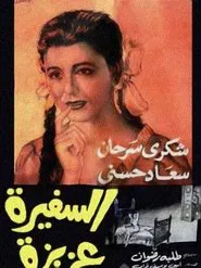 Al safira Aziza movie poster