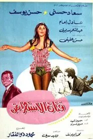 The Showgirl movie poster