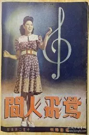 Songbird Flies Over the World movie poster