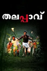 Thalappavu movie poster