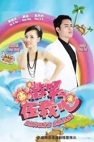 Always smile! tv show poster