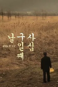 Poster do filme 49th day