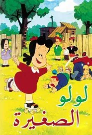 Little Lulu tv show poster
