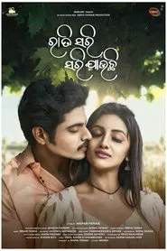 Raati Sari Sari Jauchi movie poster